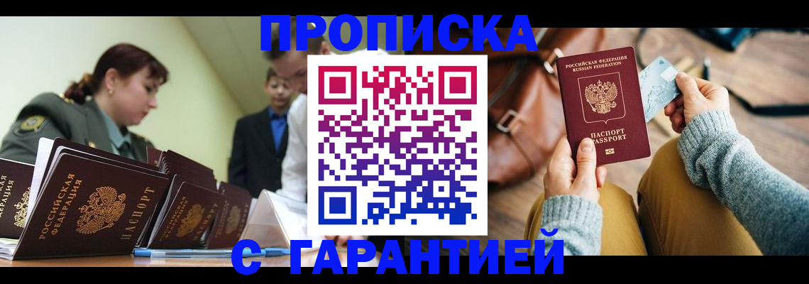 прописка в квартире в Плавске