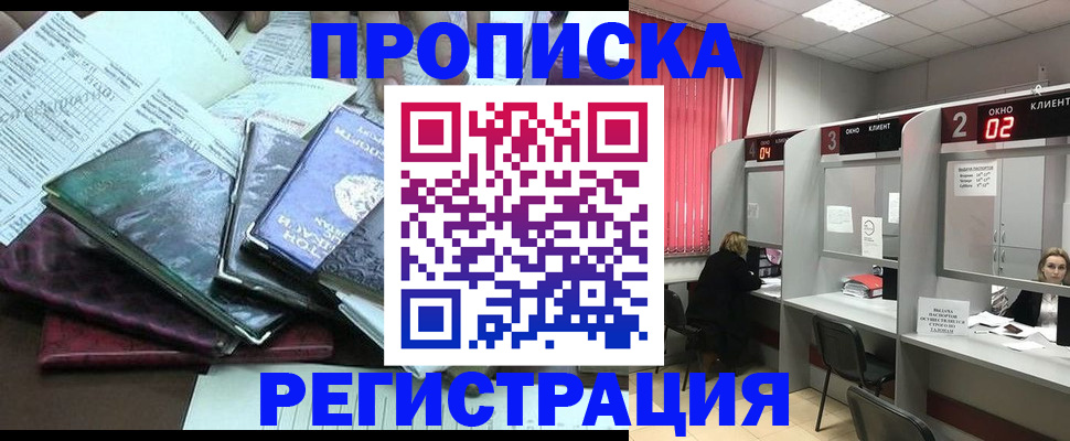 временная прописка в Плавске