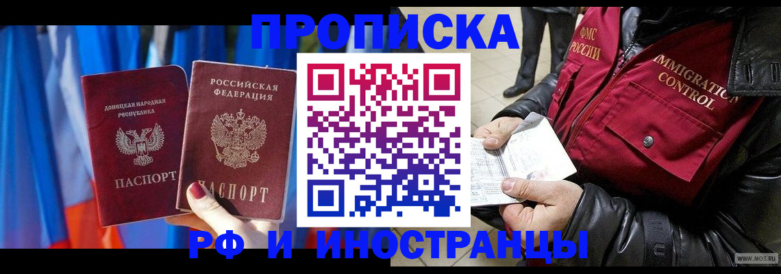 прописка регистрация в Плавске