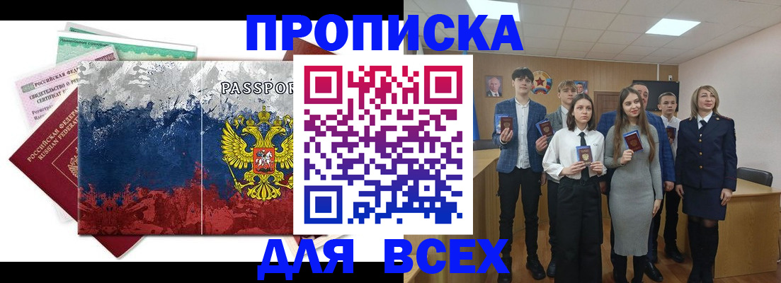 купить прописку в Плавске